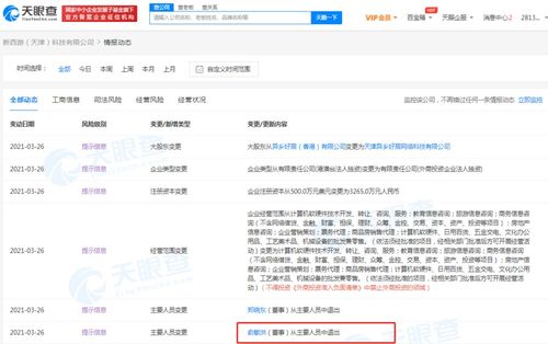 俞敏洪退出新西游 天津 科技有限公司董事